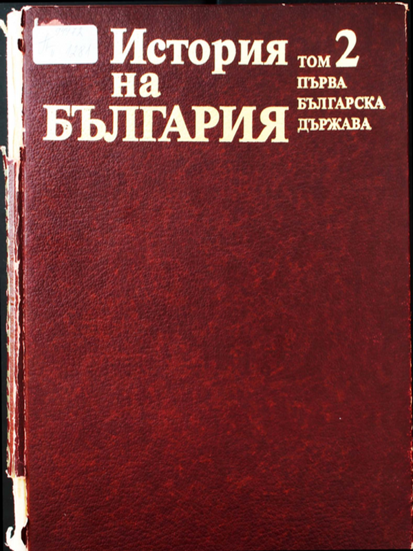 История на България