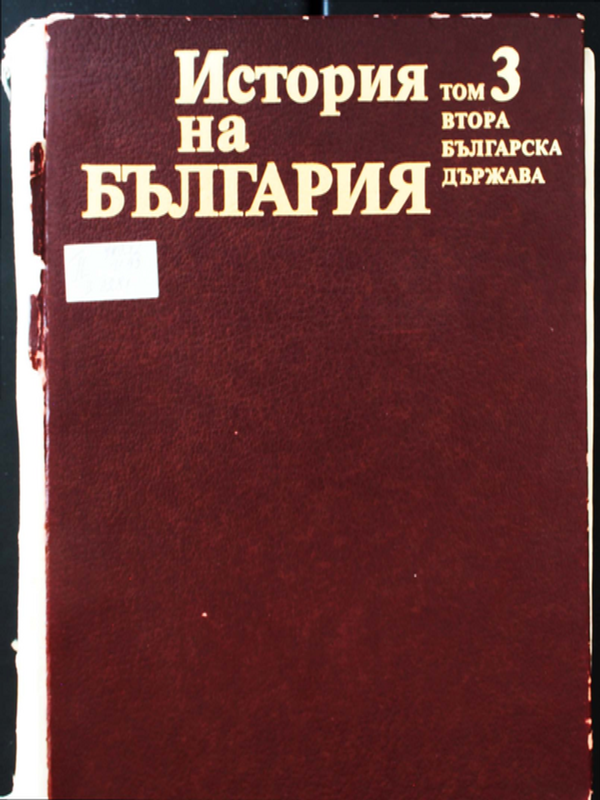История на България