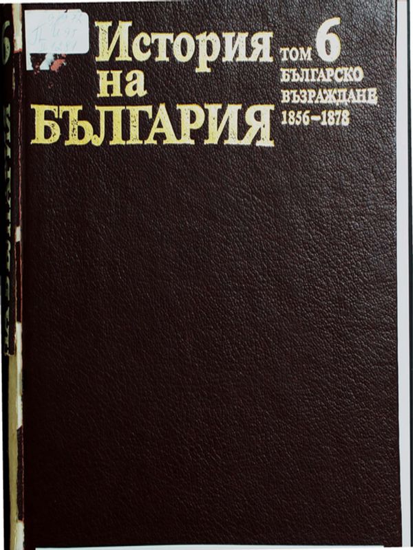 История на България