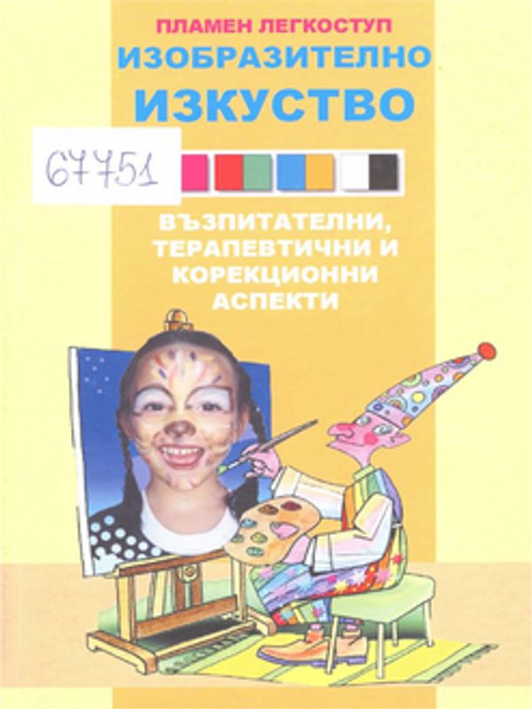 Изобразително изкуство