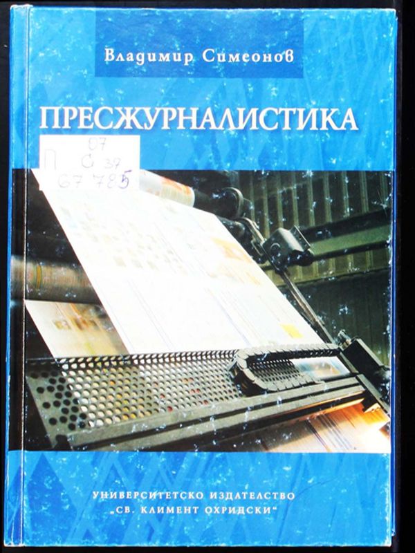 Пресжурналистика