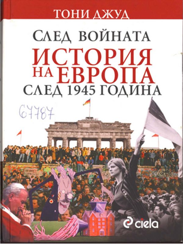 След войната