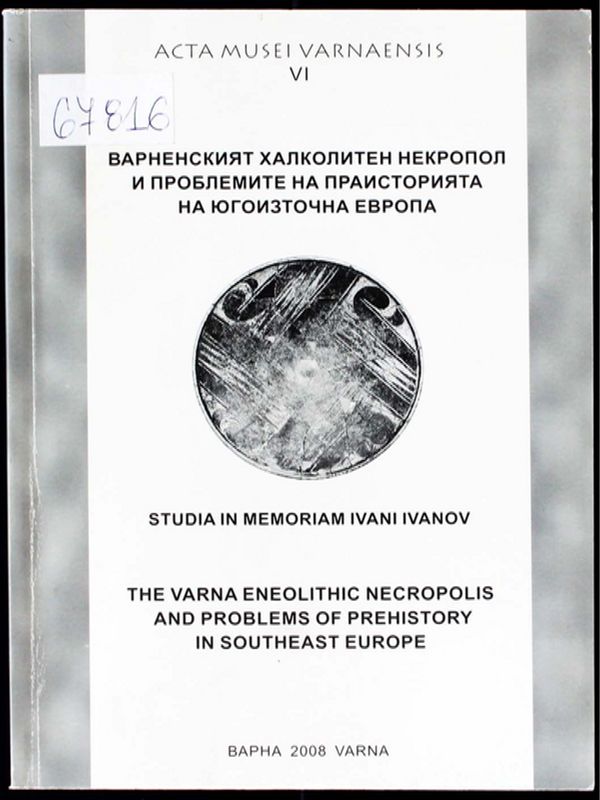 Варненският халколитен некропол и проблемите на праисторията на Югоизточна Европа