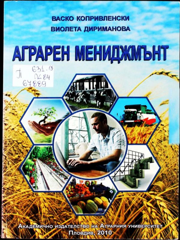 Аграрен мениджмънт