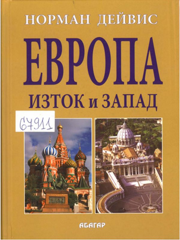 Европа