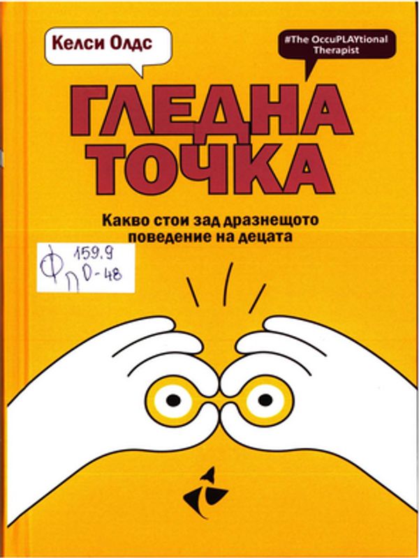 Гледна точка