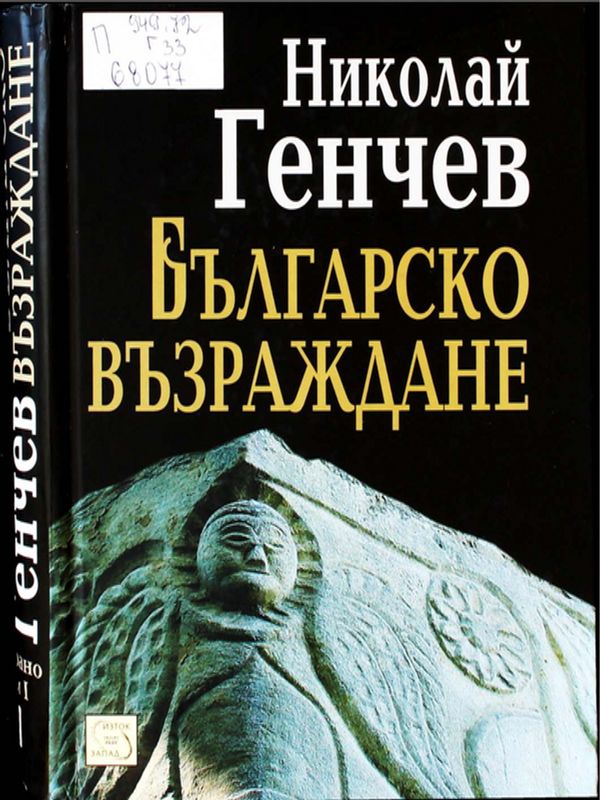 Българско възраждане