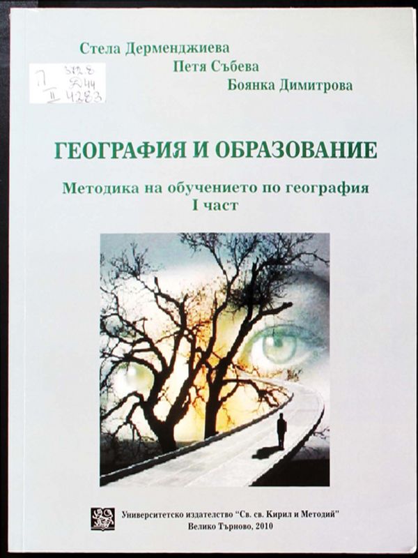 География и образование