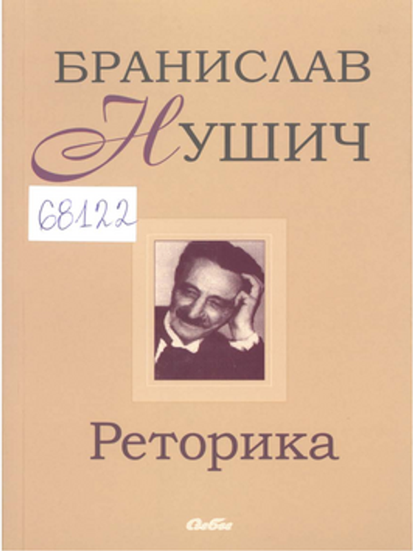 Реторика