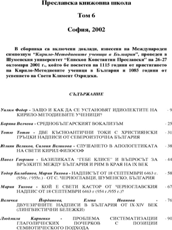 Преславска книжовна школа