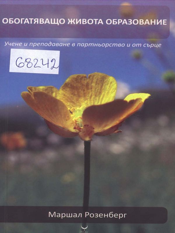 Обогатяващо живота образование