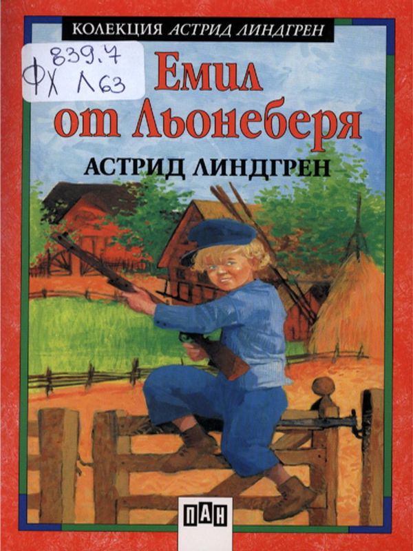 Емил от Льонеберя