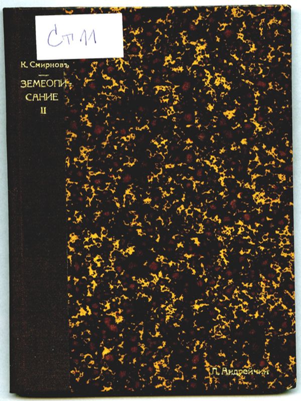 Кратко учебно земеописание