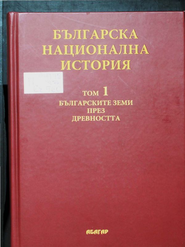 Българска национална история