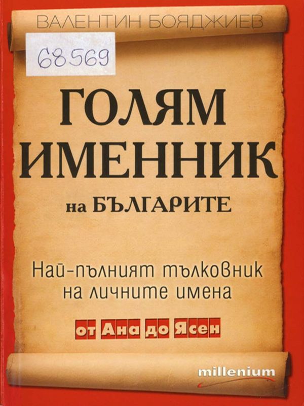 Голям именник на българите