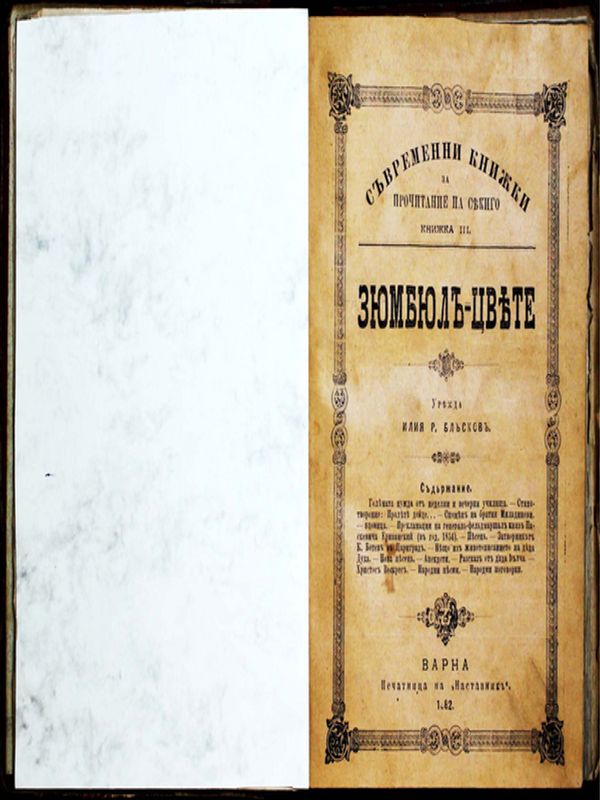 Зюмбюл цвете