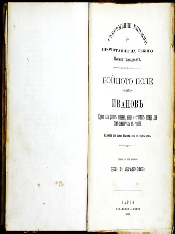 Иванов