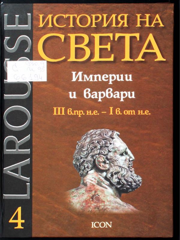 История на света