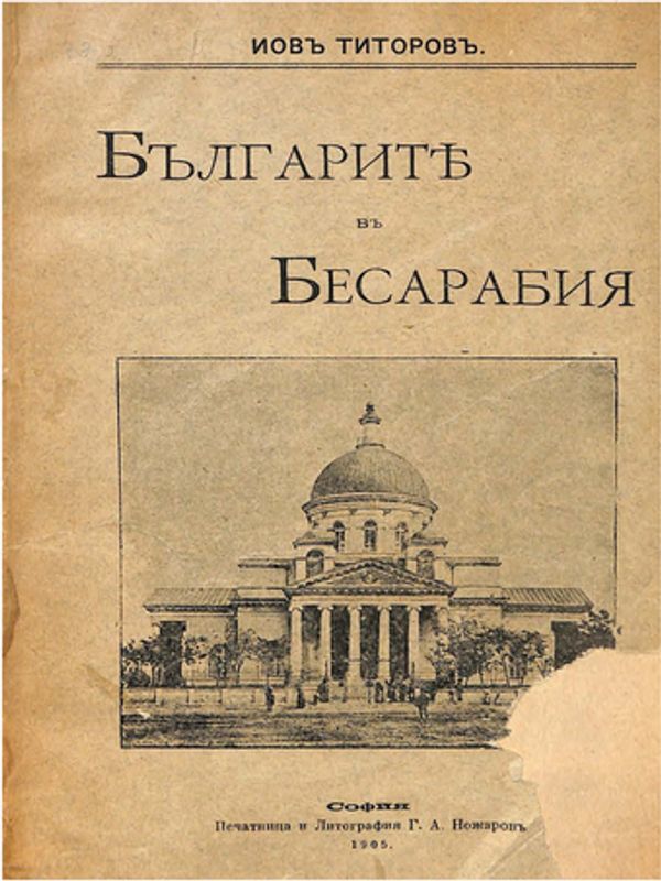 Българите в Бесарабия