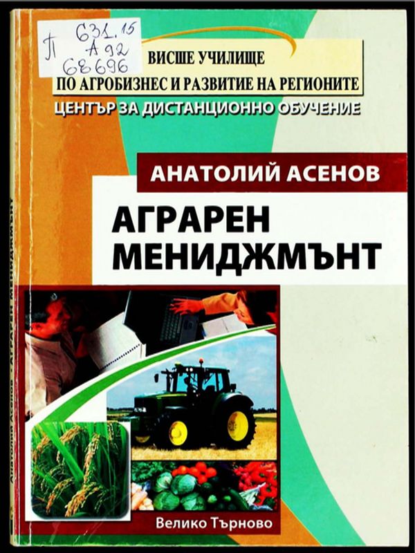 Аграрен мениджмънт