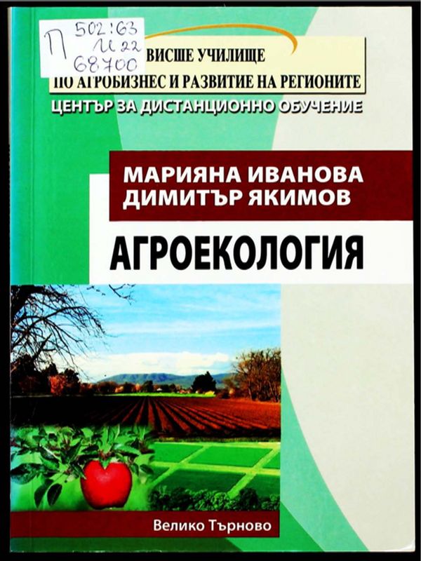 Агроекология