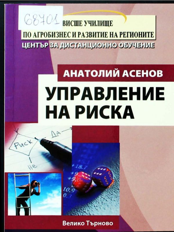 Управление на риска