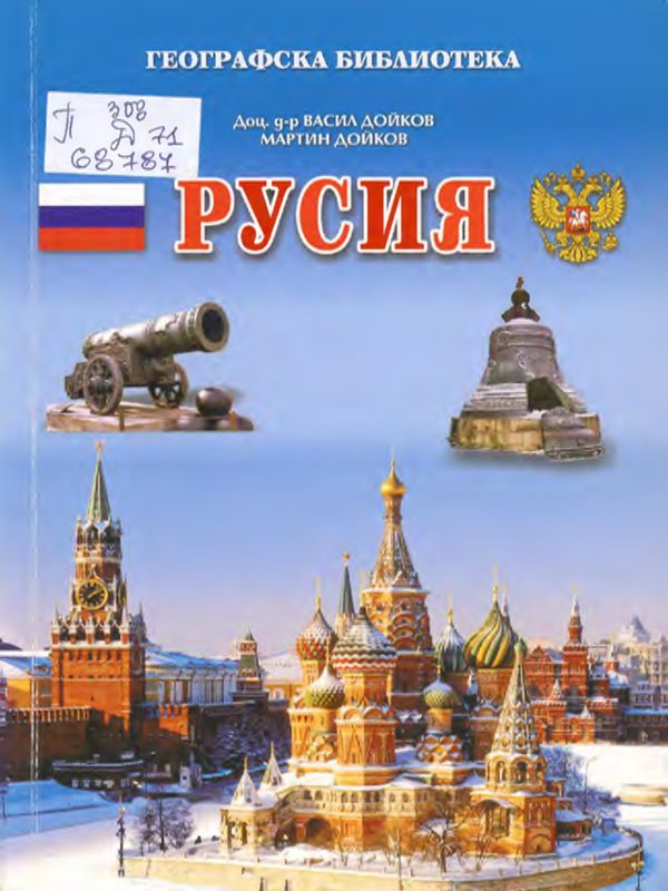 Русия