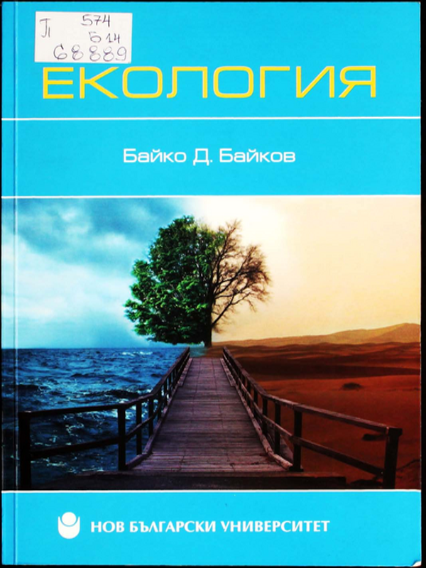 Екология