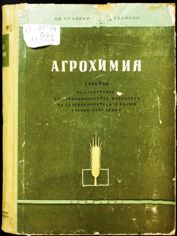 Агрохимия