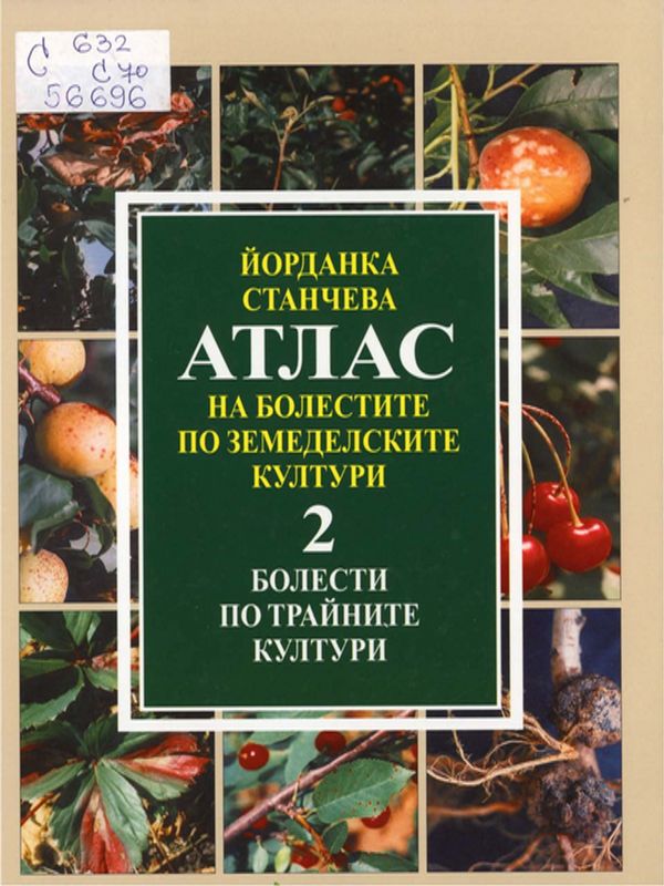 Атлас на болестите по земеделските култури