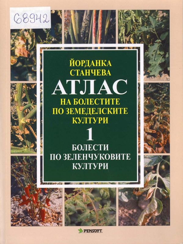 Атлас на болестите по земеделските култури