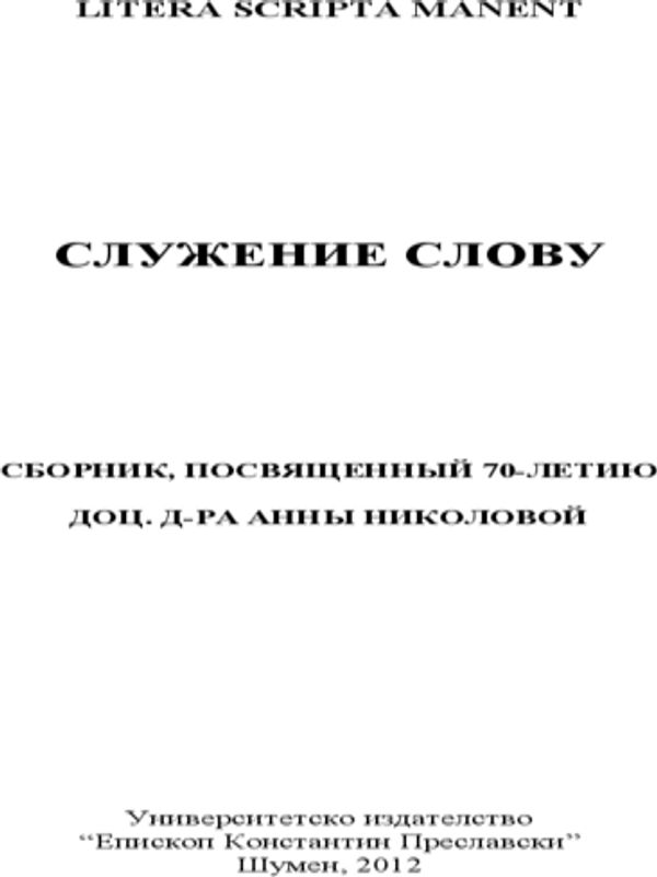 Служение слову