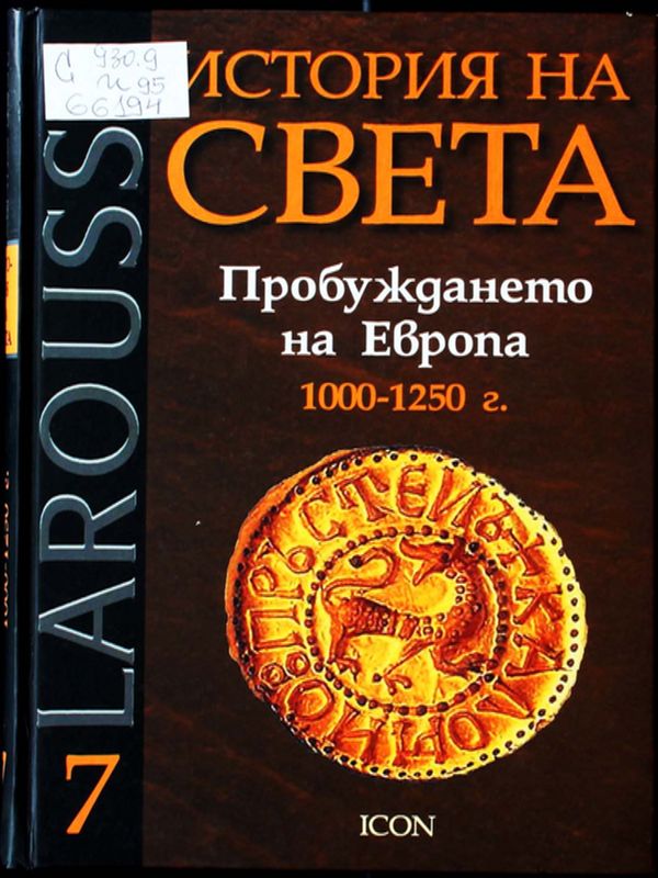 История на света