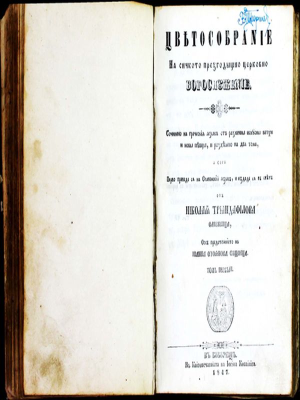 Цветособрание на сичкото презгодишно церковно богослужение