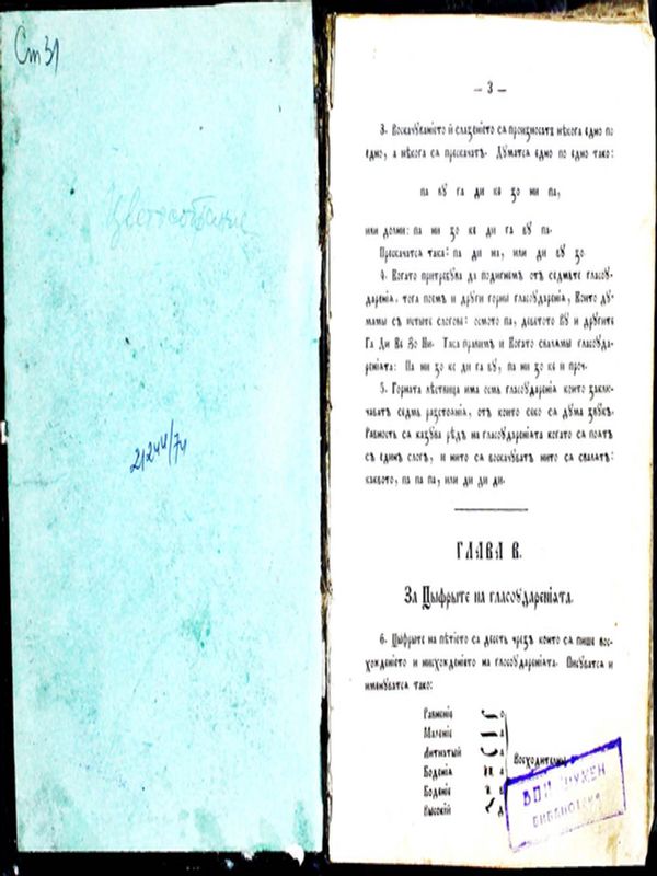 Гледало ради славяно-болгарската нине новонапечатана псалтика за улеснение на псалтиколюбците болгаре, които желаят да ся научат совершено и лесно.