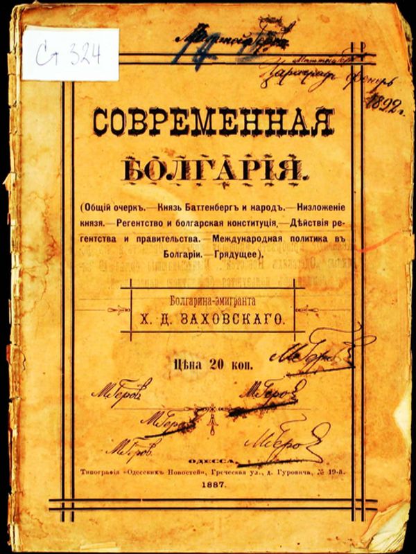 Современная Болгария