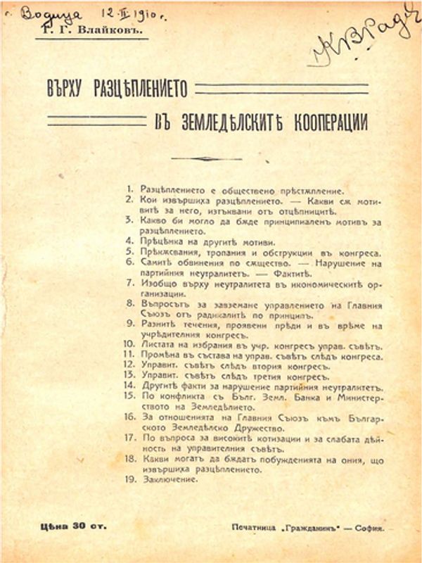Върху разцеплението в Съюза на земледелските кооперации