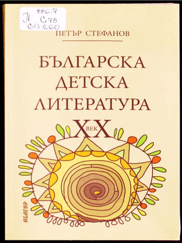 Българска детска литература