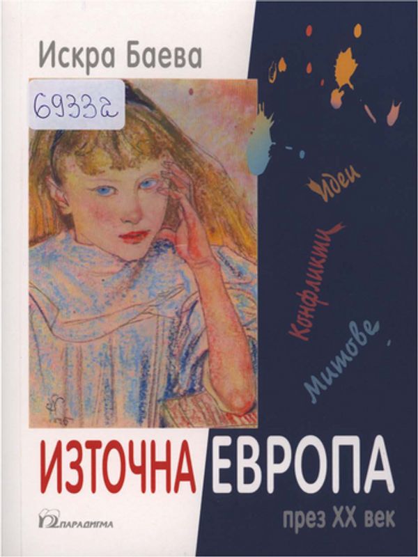 Източна Европа през XX век