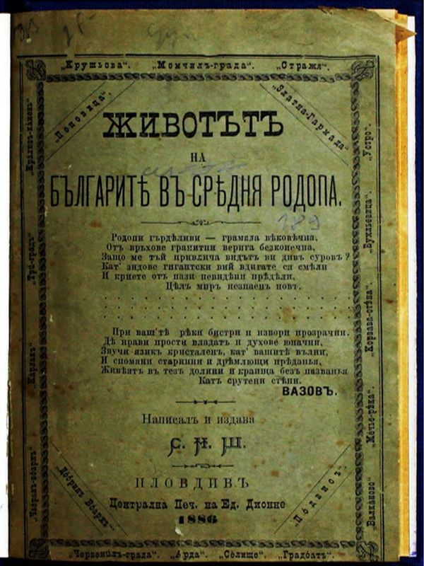Животът на българите в Средня Родопа
