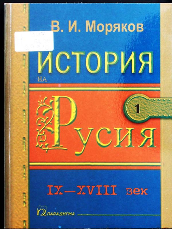 История на Русия