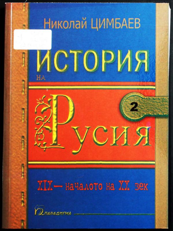 История на Русия