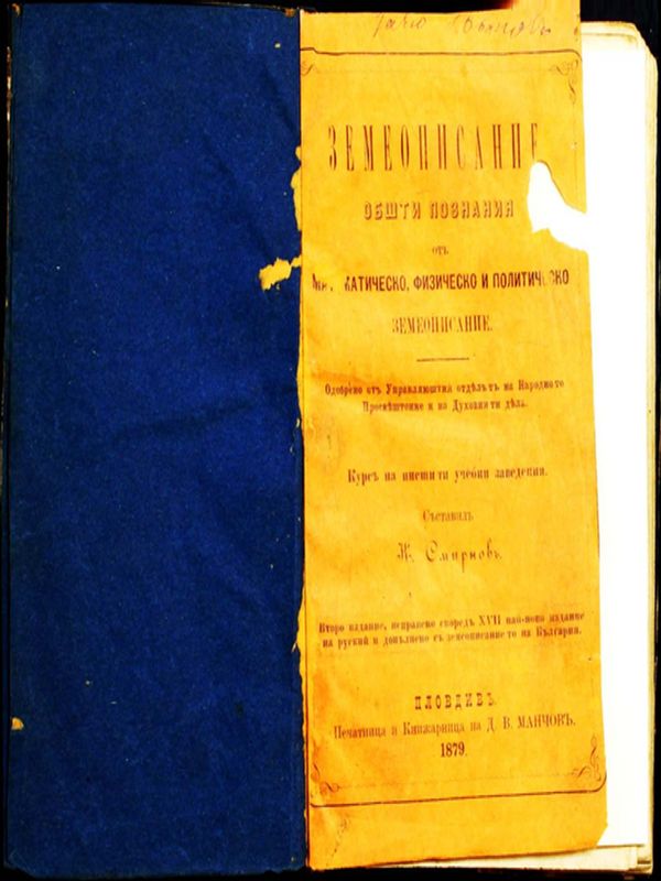 Земеописание