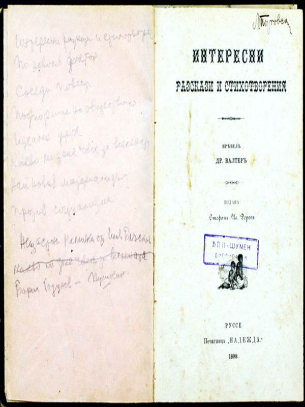 Интересни разкази и стихотворения