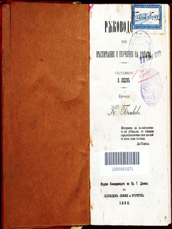 Ръководство към възпитание и обучение на децата