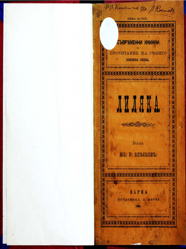 Лиляка
