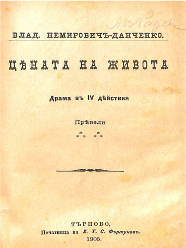 Цената на живота