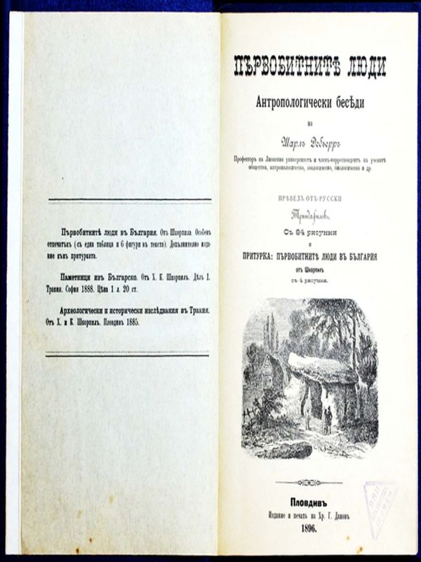 Първобитните люди