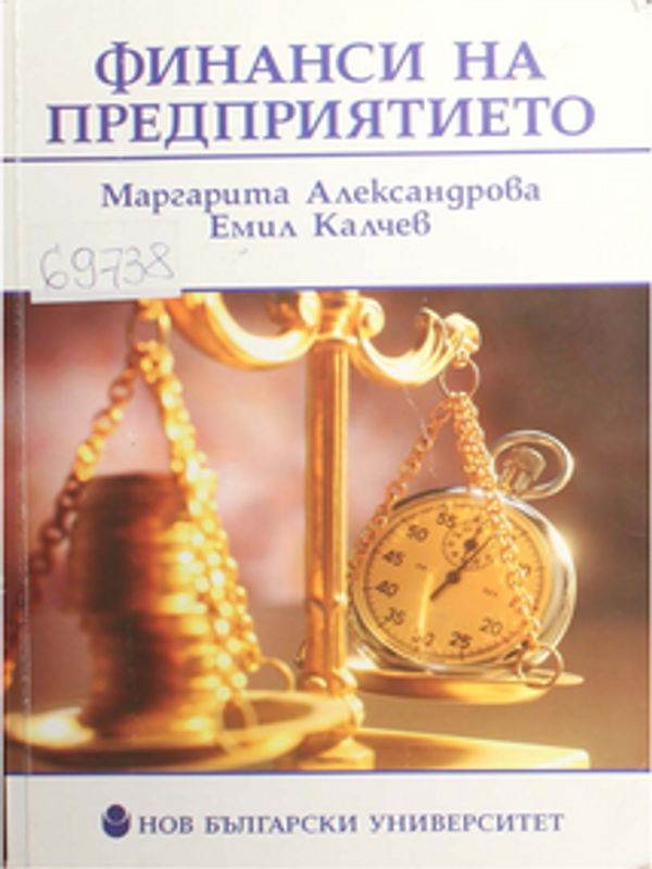 Финанси на предприятието