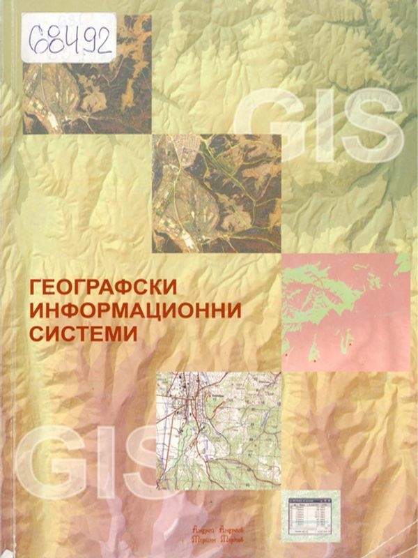 Географски информационни системи